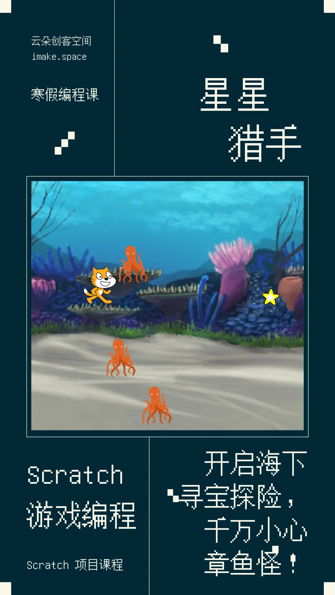 Scratch 游戏编程 1