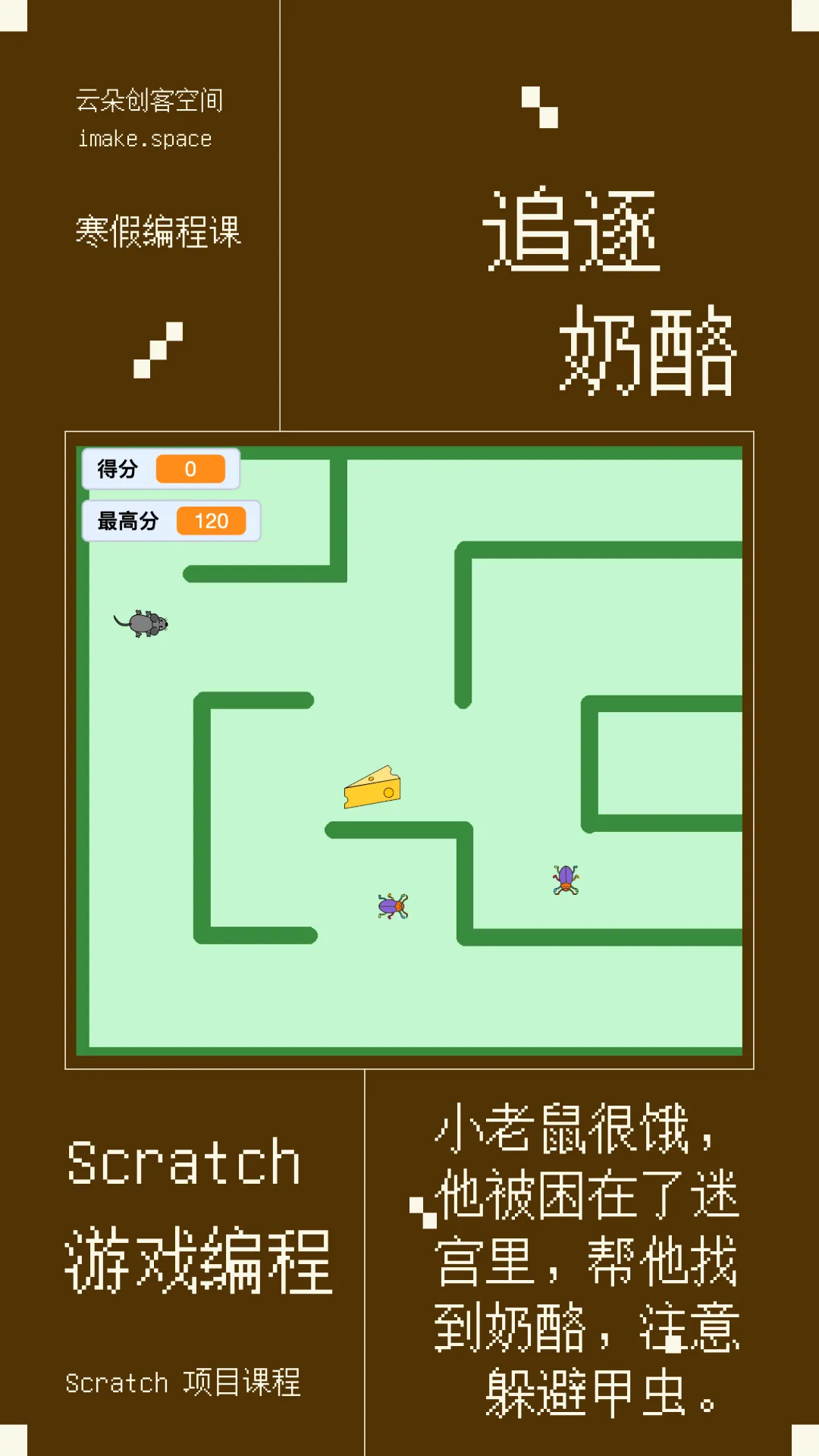 Scratch 游戏编程 2