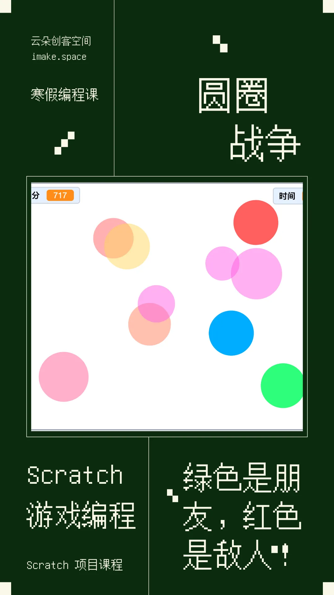 Scratch 游戏编程 3
