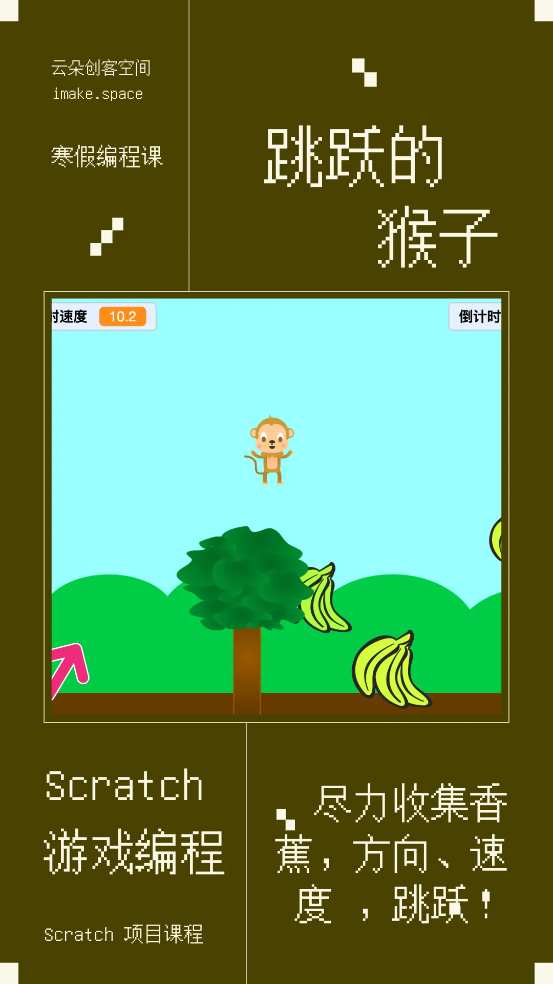 Scratch 游戏编程 4