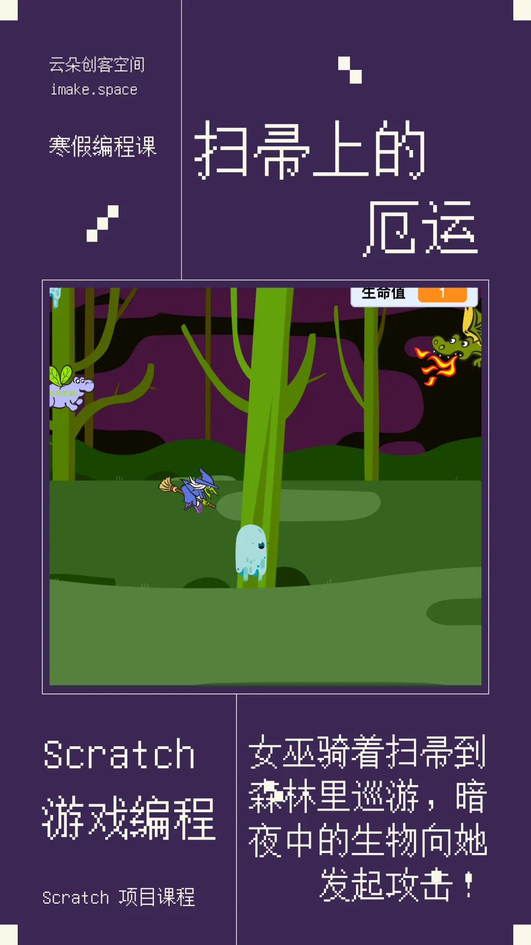 Scratch 游戏编程 5