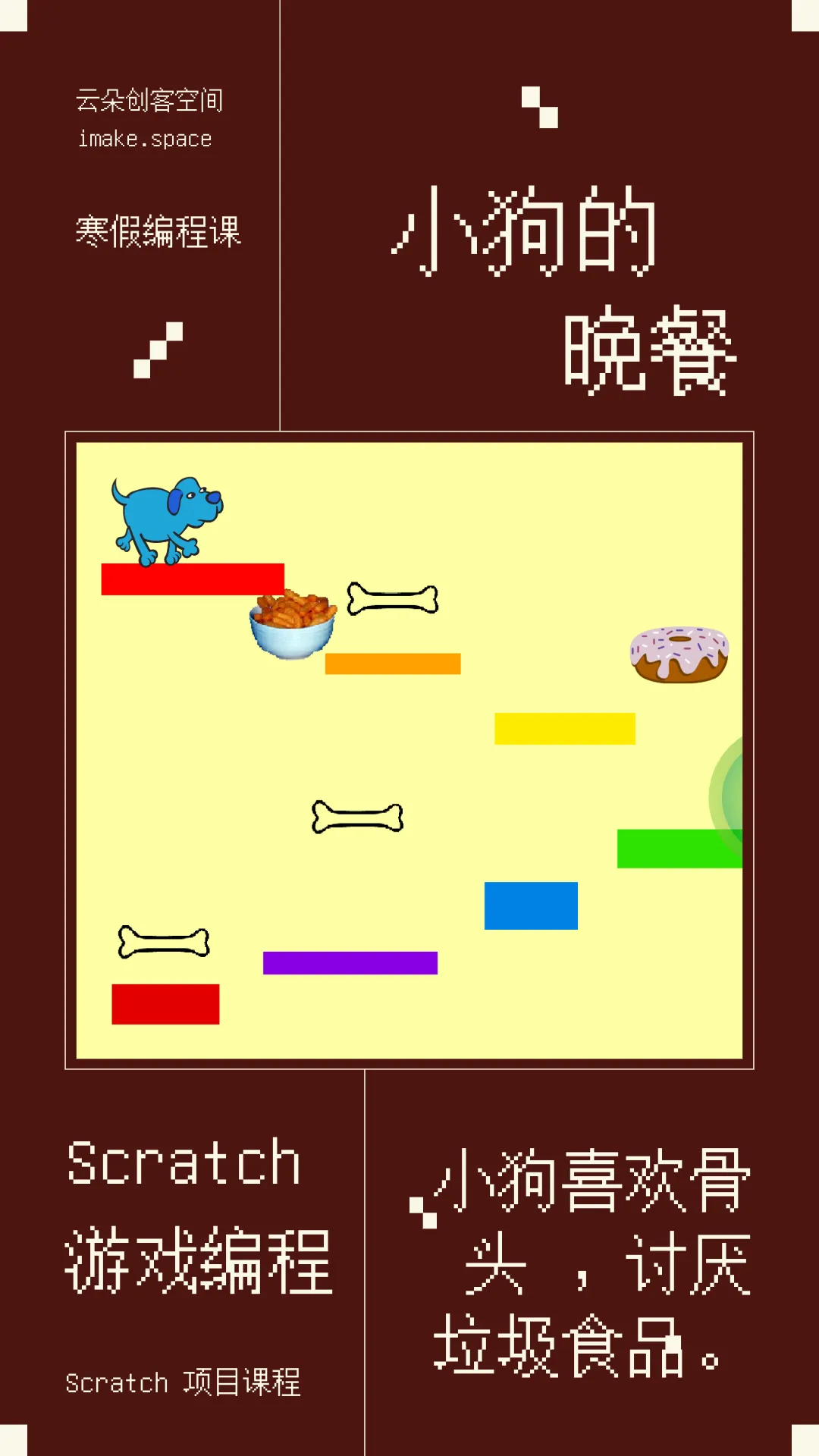 Scratch 游戏编程 6