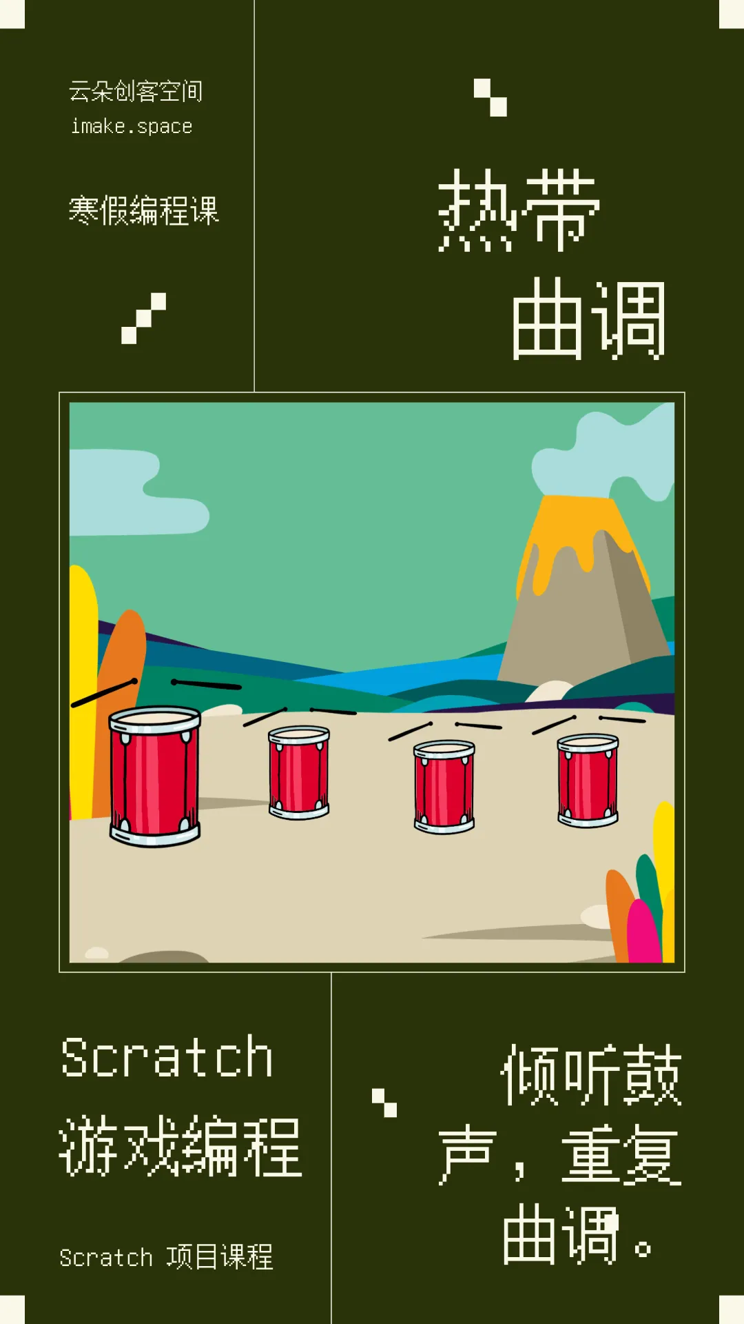 Scratch 游戏编程 8