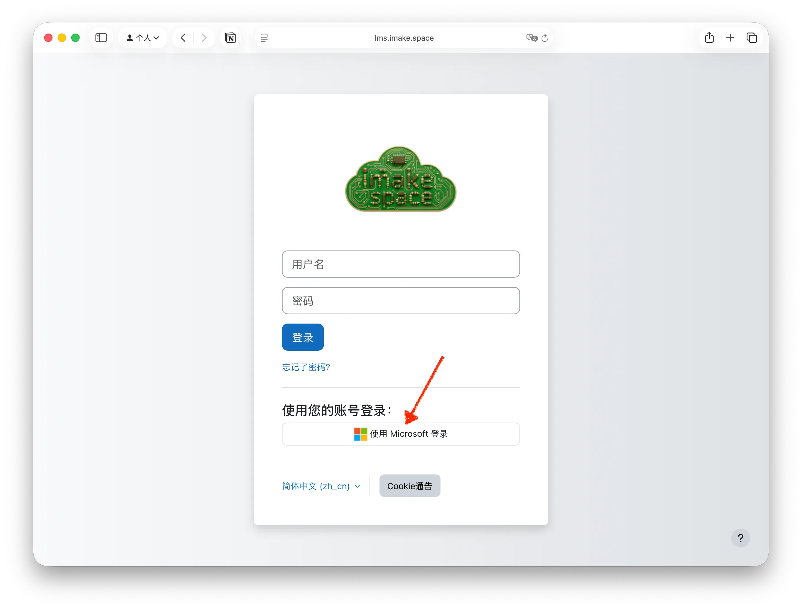 使用 Microsoft 登录截图